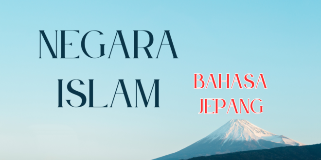 Nama nama negara Islam dalam bahasa Jepang